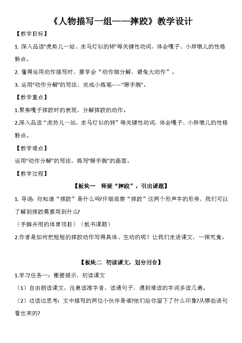 统编版语文五年级下册 13 摔跤 教学设计第1页