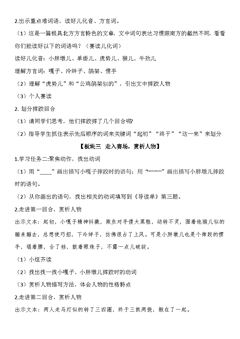 统编版语文五年级下册 13 摔跤 教学设计第2页