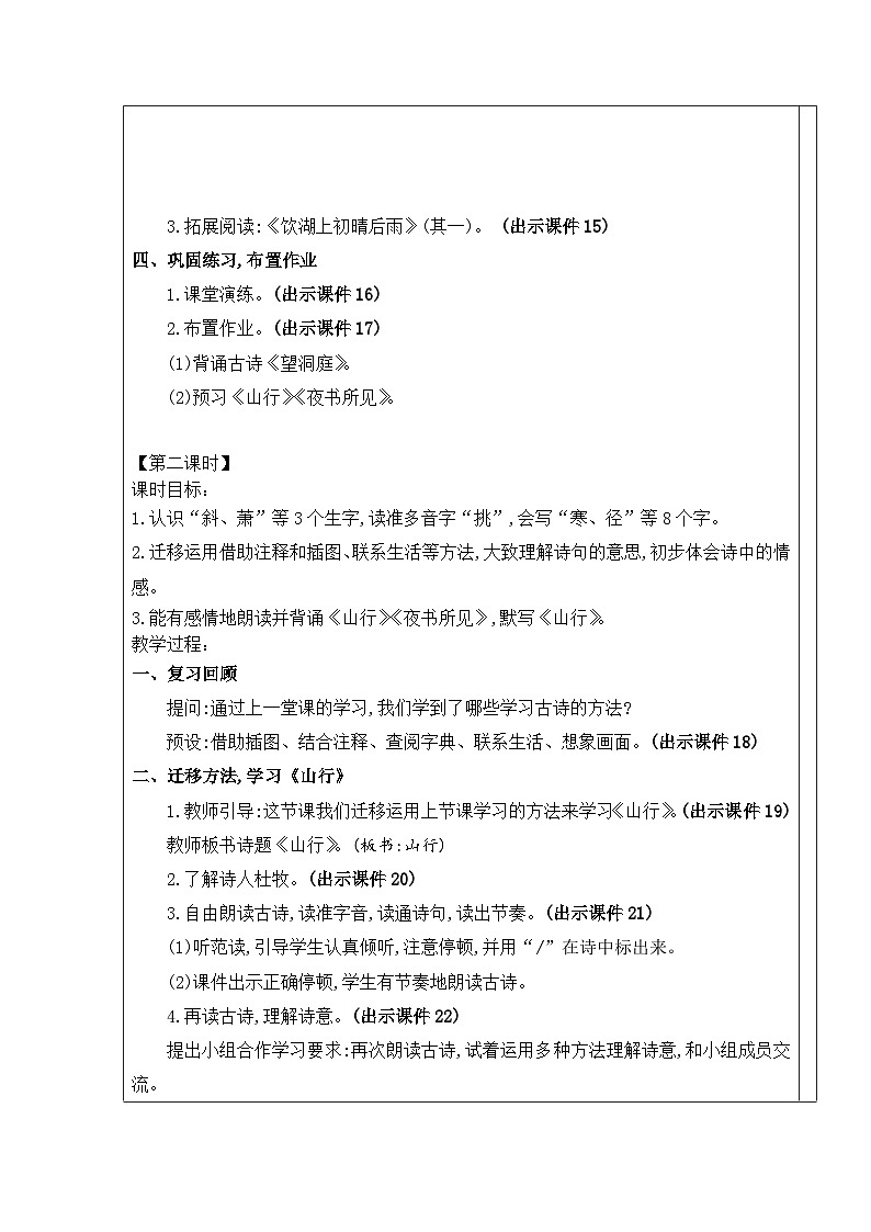 统编版语文三年级上册 4 古诗三首 教案第3页