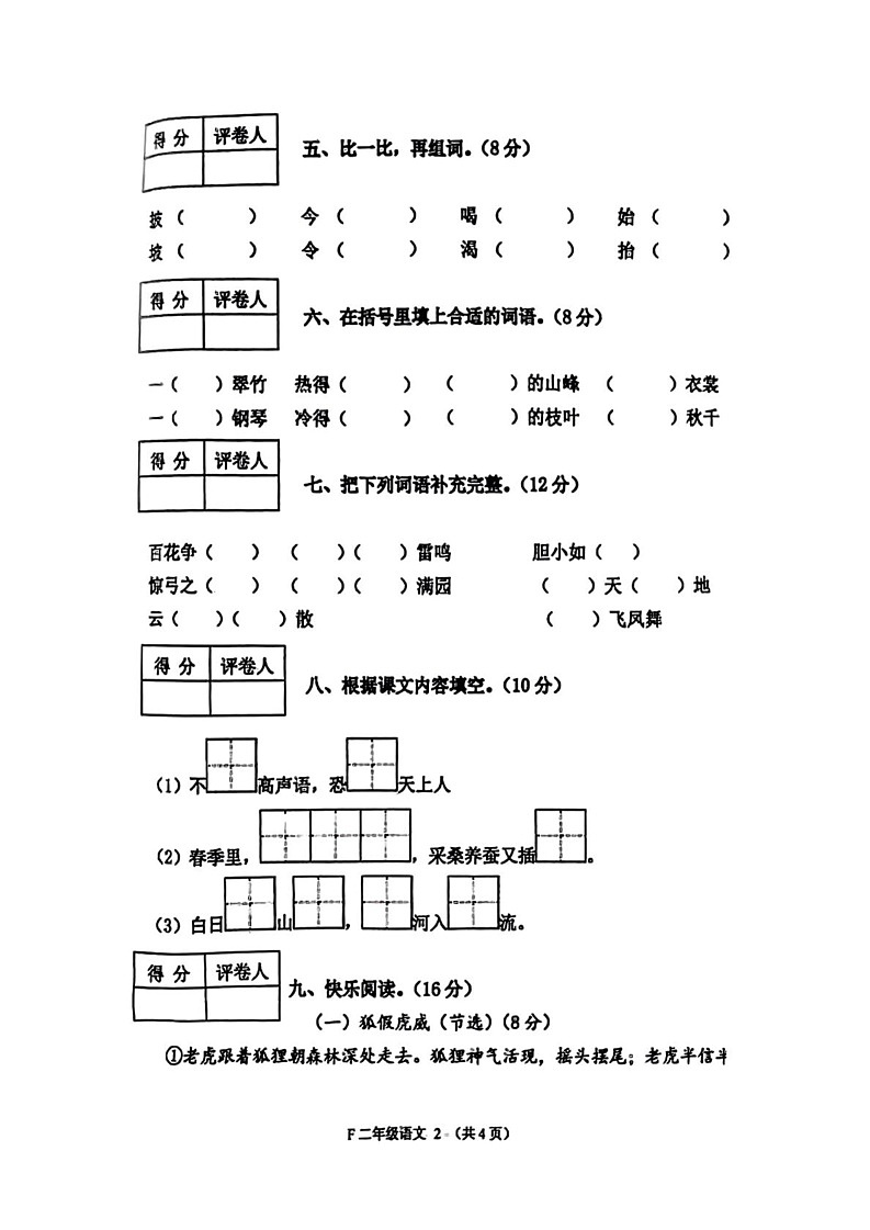 河南省驻马店市汝南县2024-2025学年二年级上学期期末考试语文试题第2页