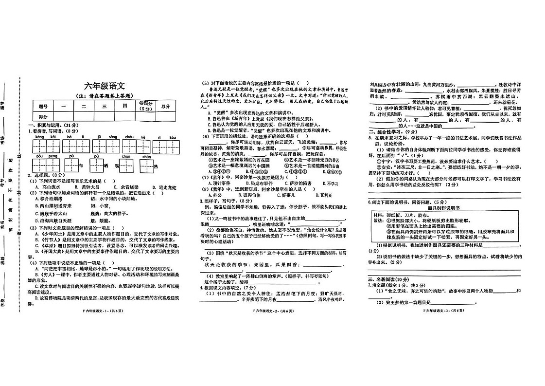 河南省驻马店市汝南县2024-2025学年六年级上学期期末语文试题第1页