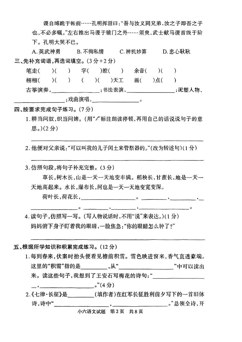 河南省驻马店市西平县2024-2025学年六年级上学期期末语文试题第2页