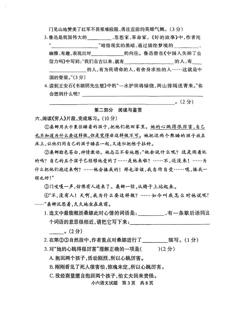 河南省驻马店市西平县2024-2025学年六年级上学期期末语文试题第3页