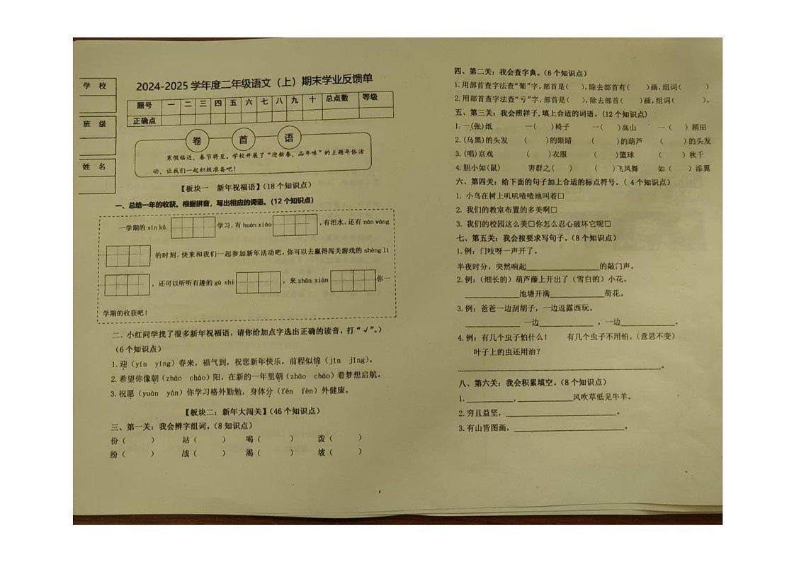 黑龙江省哈尔滨市道外区2024-2025学年二年级上学期期末学业反馈单语文试卷第1页