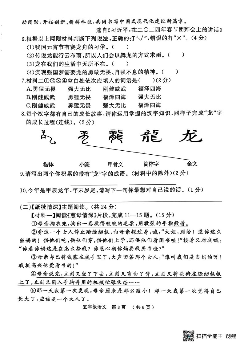河南省驻马店市驿城区2024-2025学年五年级上学期语文期末试卷第3页