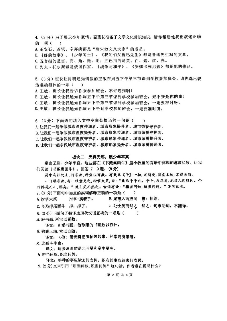 黑龙江省哈尔滨道外区“五校联盟”2024—2025学年六年级（五四学制）上学期期末考试语文试题第2页