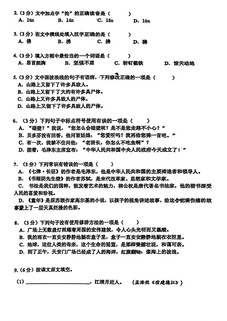 黑龙江省哈尔滨市道里区2024-2025学年六年级上学期期末考试语文试题（五四制）第2页