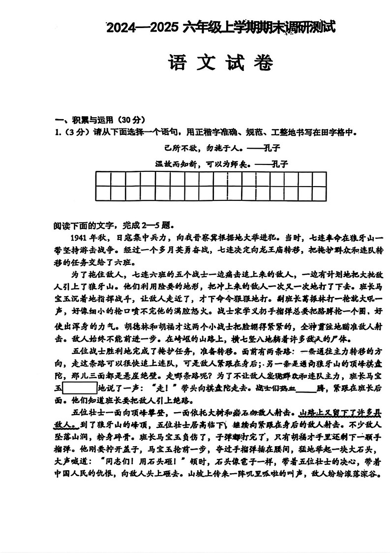 黑龙江省哈尔滨市道里区2024-2025学年六年级（五四制）上学期期末语文试题第1页