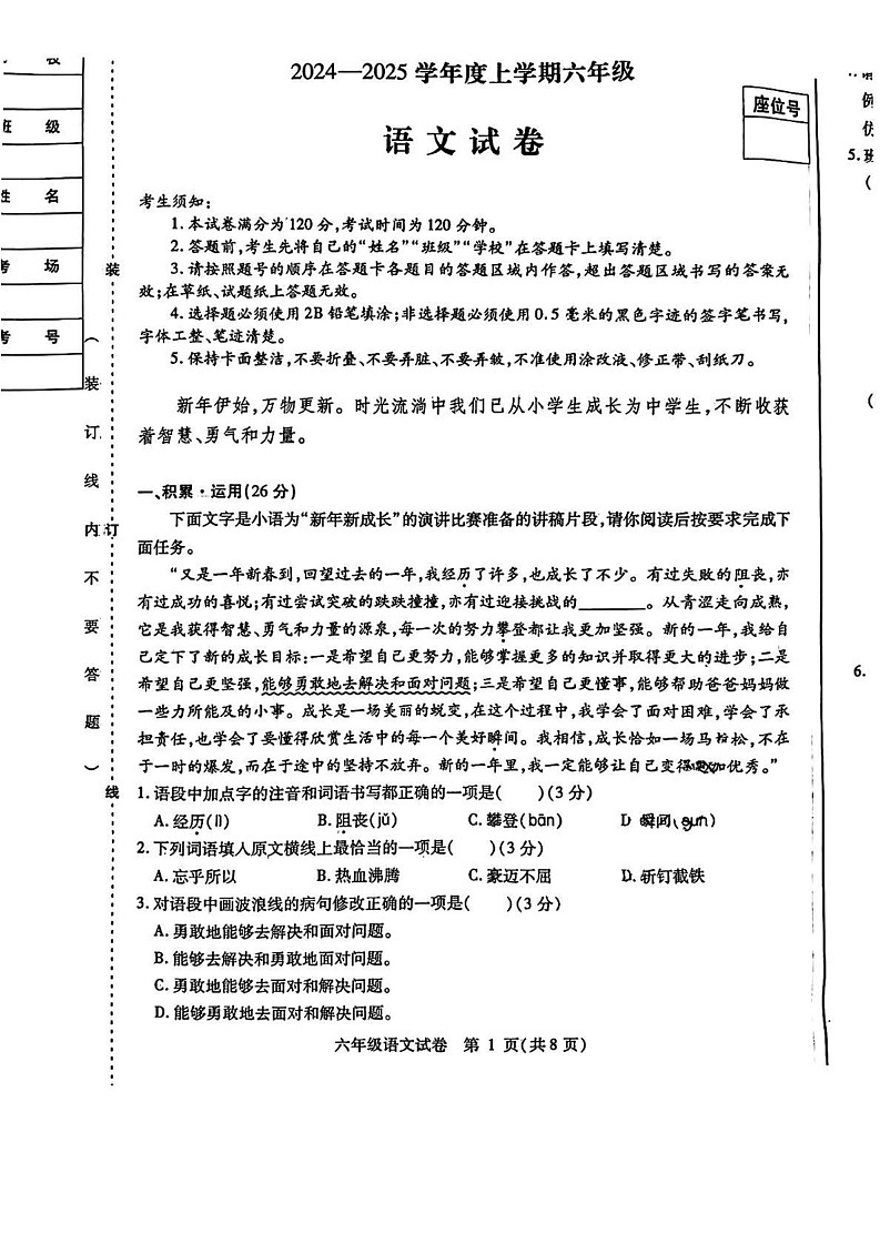 黑龙江省哈尔滨市南岗区2024-2025学年（五四制）六年级上学期期末语文试题第1页