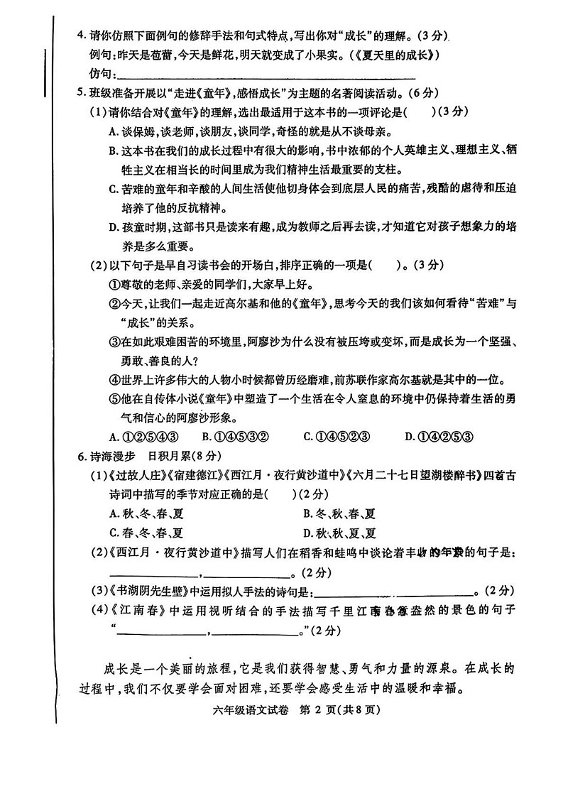 黑龙江省哈尔滨市南岗区2024-2025学年（五四制）六年级上学期期末语文试题第2页