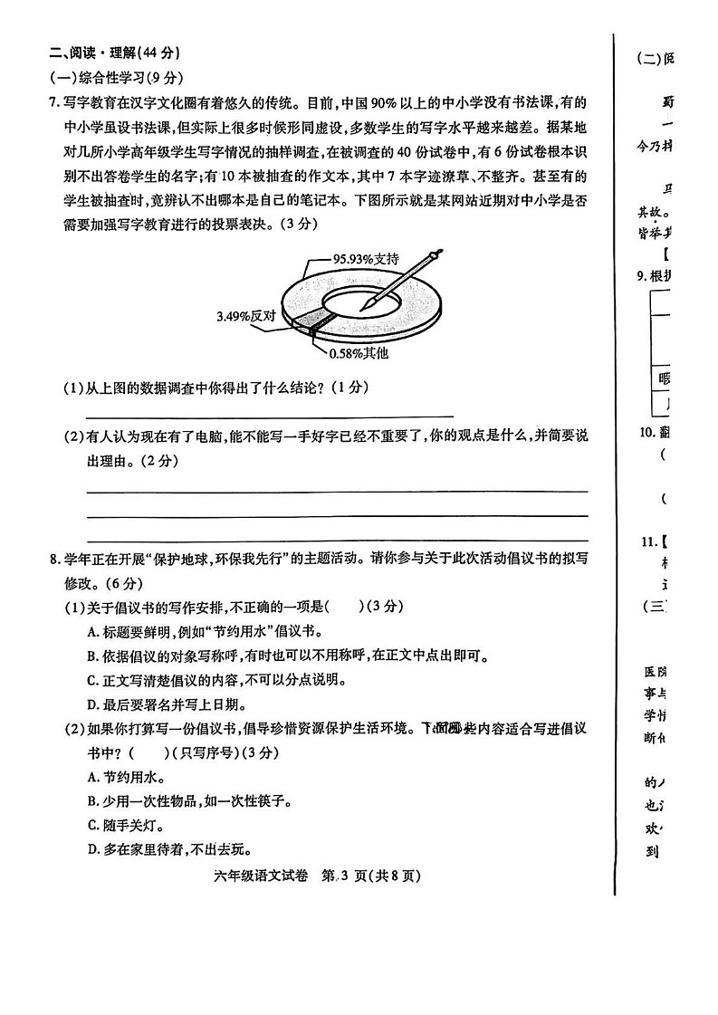黑龙江省哈尔滨市南岗区2024-2025学年（五四制）六年级上学期期末语文试题第3页