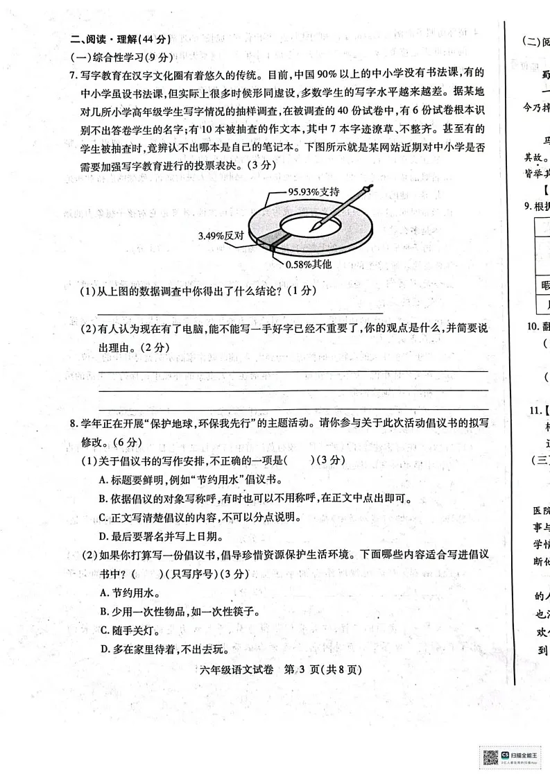 黑龙江省哈尔滨市南岗区2024—2025学年六年级上学期期末语文试卷第3页