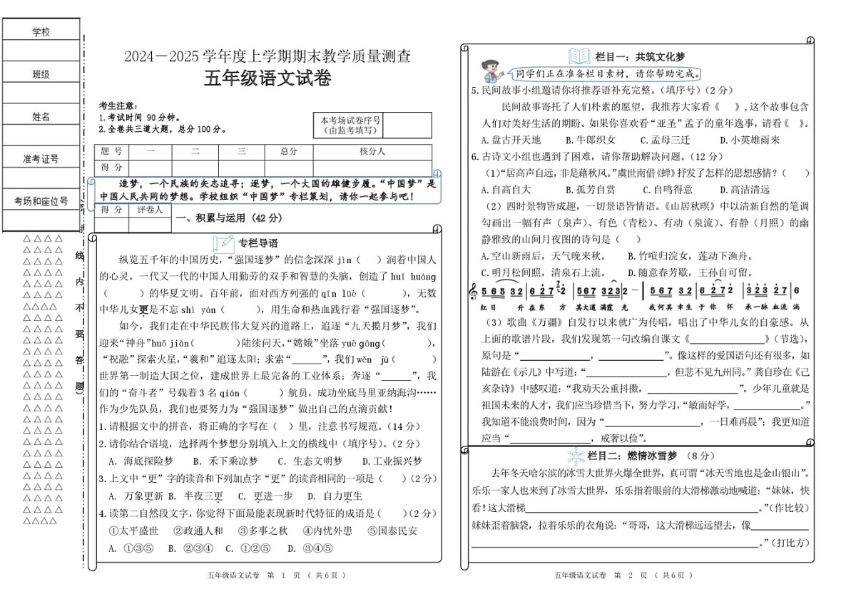 黑龙江省齐齐哈尔市讷河市2024-2025学年五年级上学期期末教学质量测查语文试卷第1页