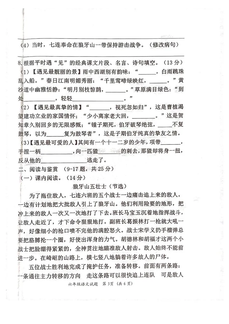 黑龙江省齐齐哈尔市依安县等4地2024-2025学年六年级上学期1月期末语文试题第3页
