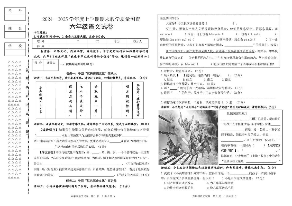 黑龙江省齐齐哈尔市讷河市2024-2025学年六年级上学期期末教学质量测查语文试卷第1页