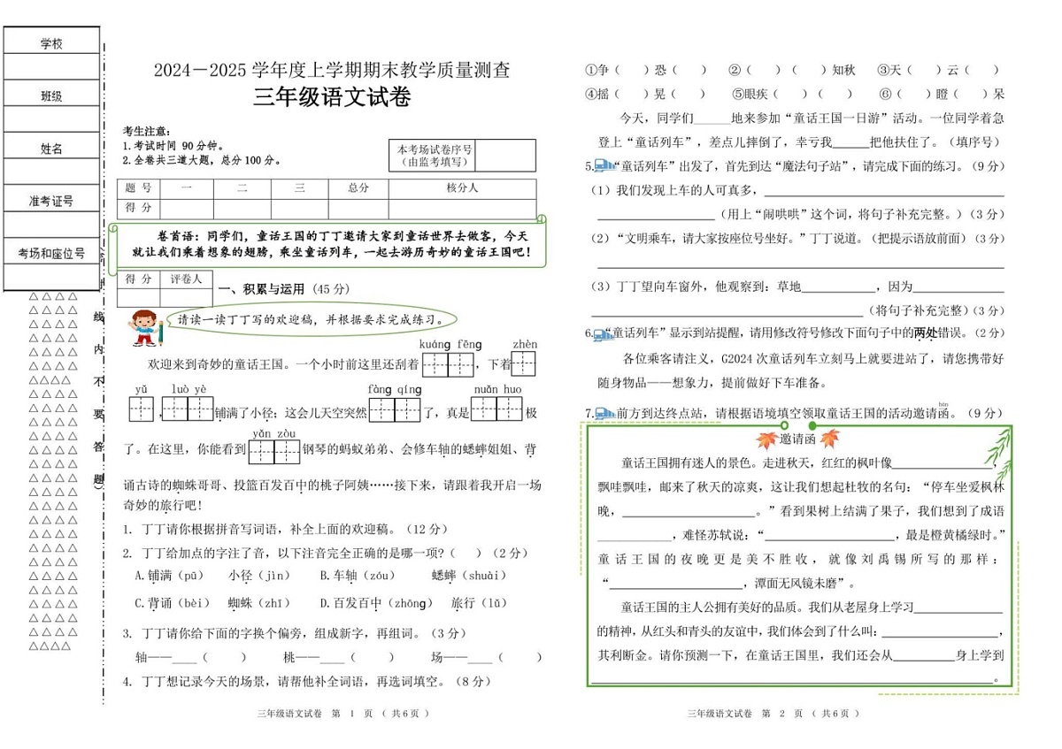 黑龙江省齐齐哈尔市讷河市2024-2025学年三年级上学期期末教学质量测查语文试卷第1页