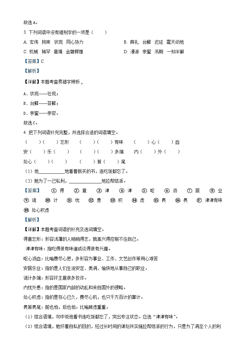 2024-2025学年安徽省六安市舒城县统编版五年级上册期末考试语文试卷（解析版）-A4第2页