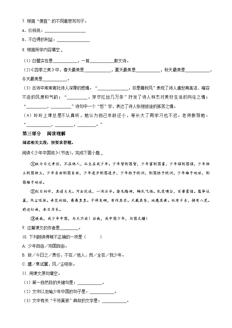 2024-2025学年安徽省六安市舒城县统编版五年级上册期末考试语文试卷（原卷版）-A4第2页