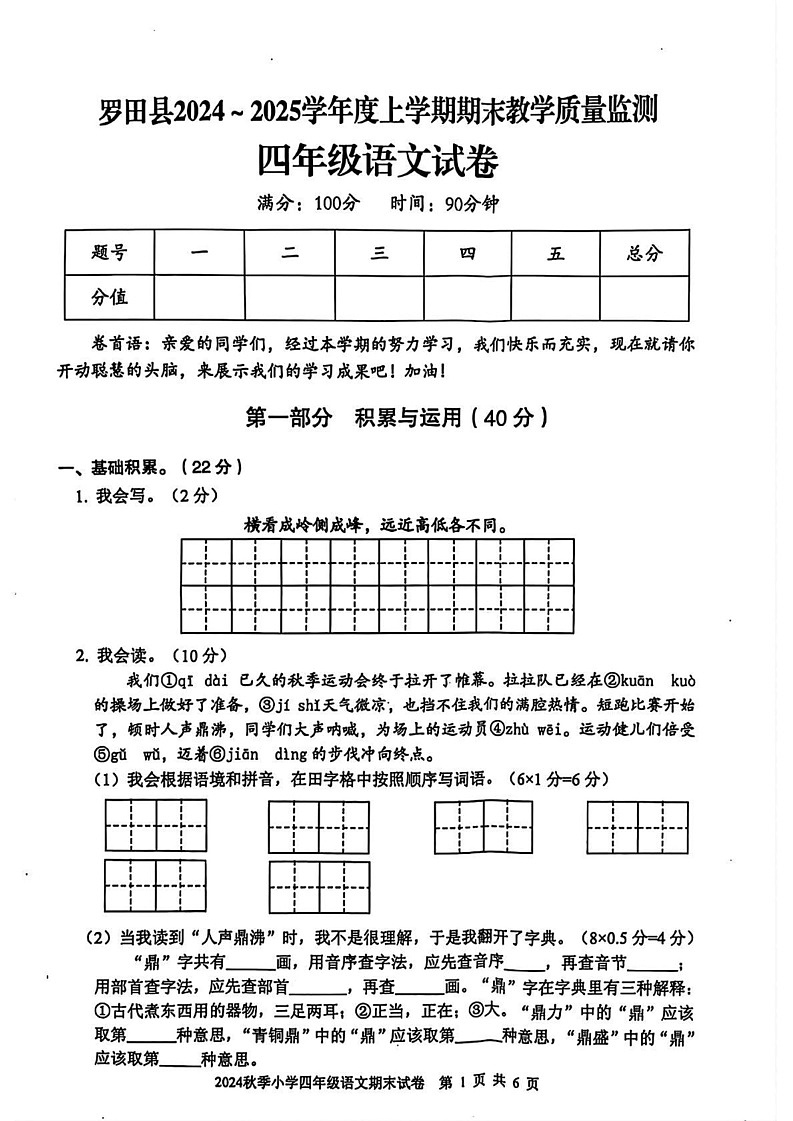 湖北省黄冈市罗田县2024-2025学年四年级上学期期末语文试题第1页