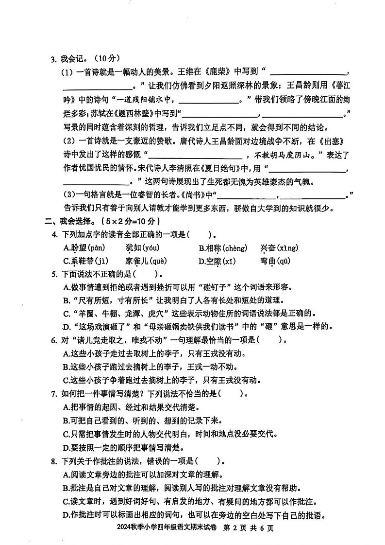 湖北省黄冈市罗田县2024-2025学年四年级上学期期末语文试题第2页