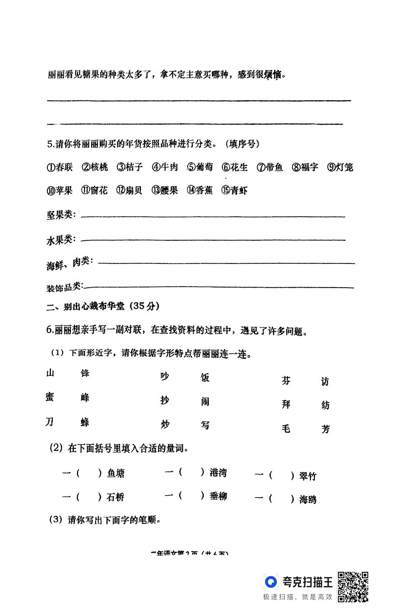 黑龙江省双鸭山市宝清县2024-2025学年二年级上学期期末语文试卷第2页