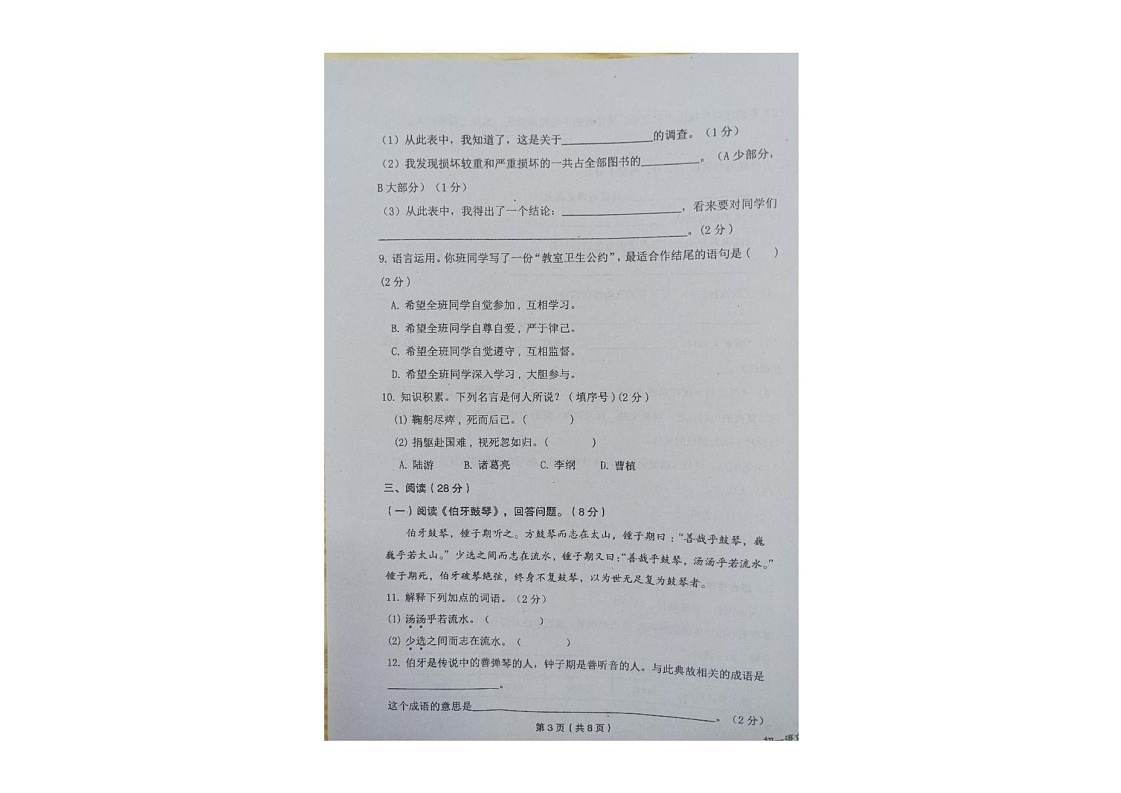 黑龙江省绥化市望奎县2024-2025学年六年级（五四学制）上学期期末语文试卷第3页