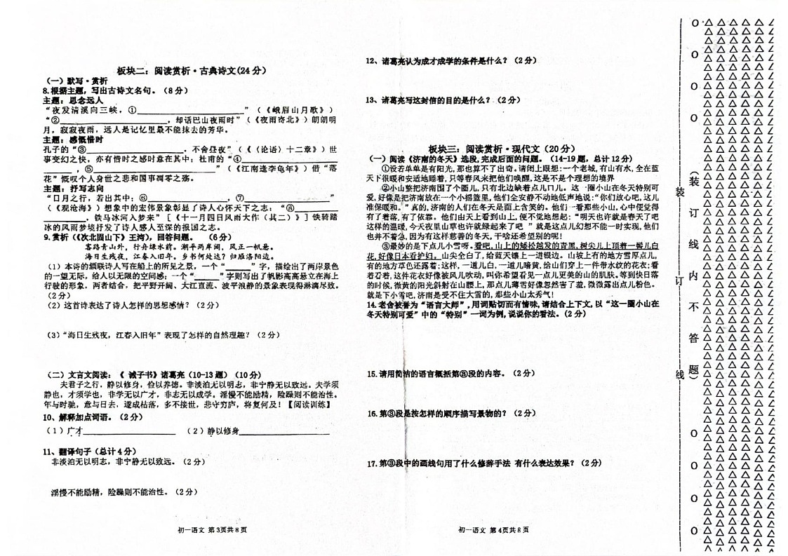 黑龙江省绥化市绥棱县2024-2025学年六年级（五四学制）上学期1月期末考试语文试题第2页