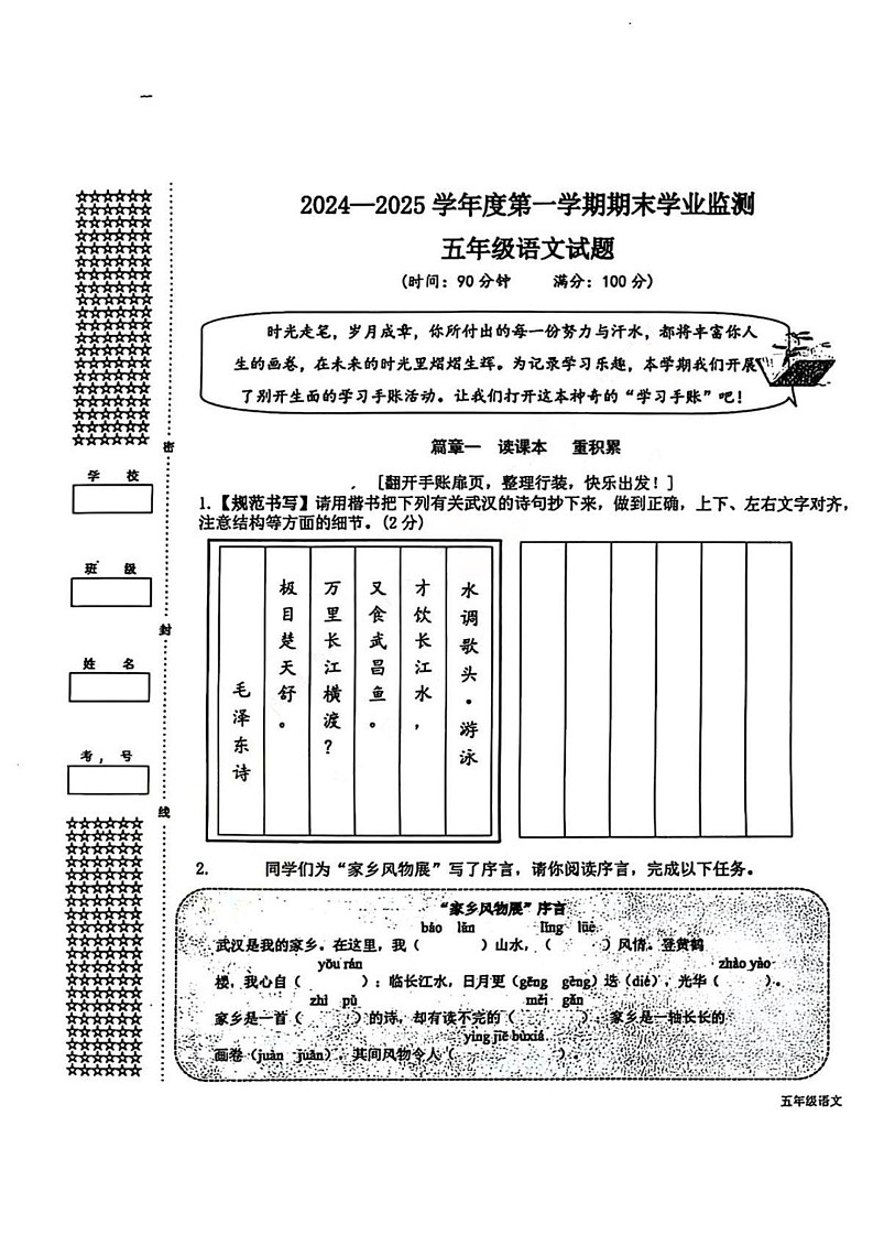 湖北省武汉市洪山区2024-2025学年五年级上学期期末语文试卷第1页