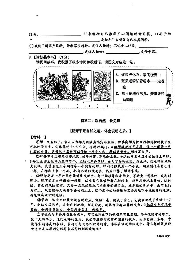 湖北省武汉市洪山区2024-2025学年五年级上学期期末语文试卷第3页