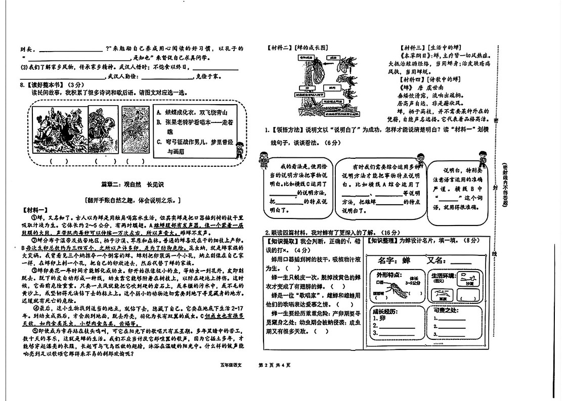 湖北省武汉市洪山区2024-2025学年五年级上学期期末语文试题第2页