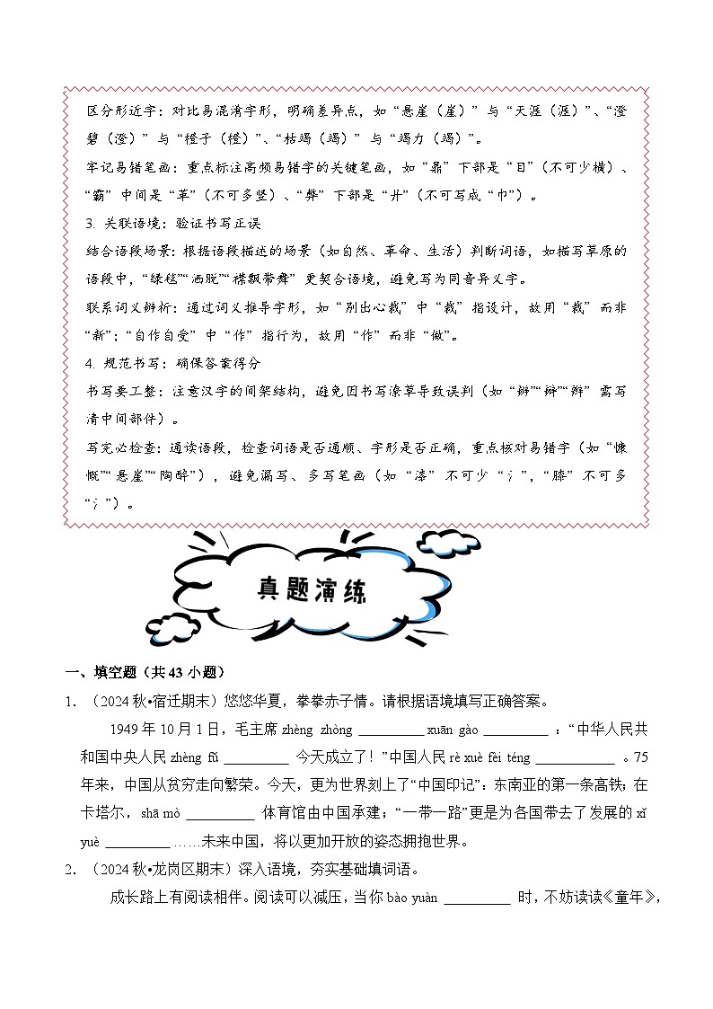 专题01 看拼音写汉字-2025-2026学年六年级语文上学期期末备考真题分类汇编（统编版，全国通用）第2页
