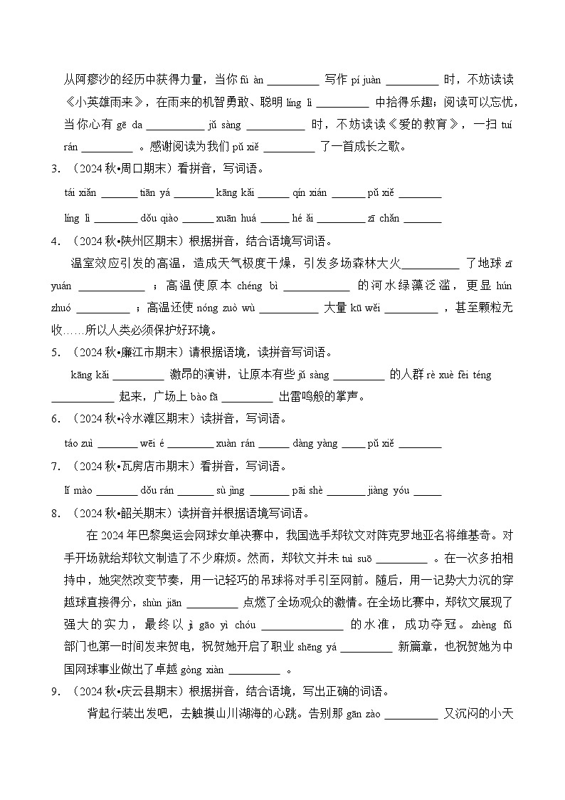 专题01 看拼音写汉字-2025-2026学年六年级语文上学期期末备考真题分类汇编（统编版，全国通用）第3页