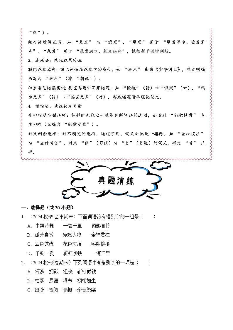 专题03 字形-2025-2026学年六年级语文上学期期末备考真题分类汇编（统编版，全国通用）第2页