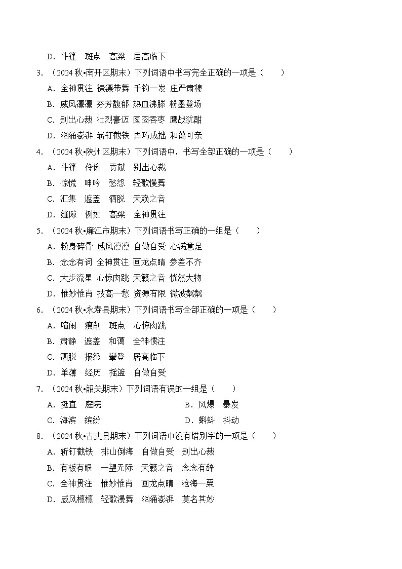 专题03 字形-2025-2026学年六年级语文上学期期末备考真题分类汇编（统编版，全国通用）第3页