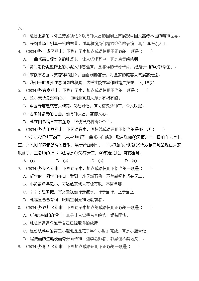 专题05 成语的辨析与应用-2025-2026学年六年级语文上学期期末备考真题分类汇编（统编版，全国通用）第3页