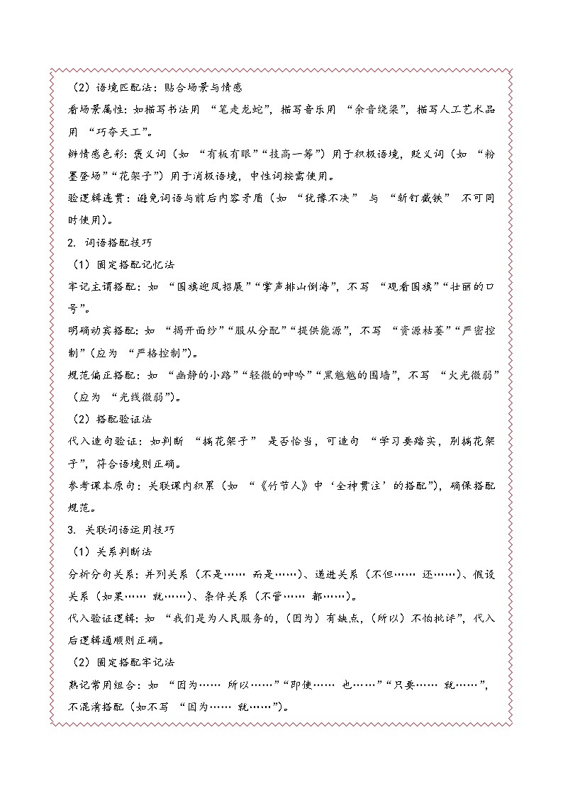 专题06  词语的理解与运用 （期末真题汇编）六年级语文上学期（统编版，全国通用）第2页