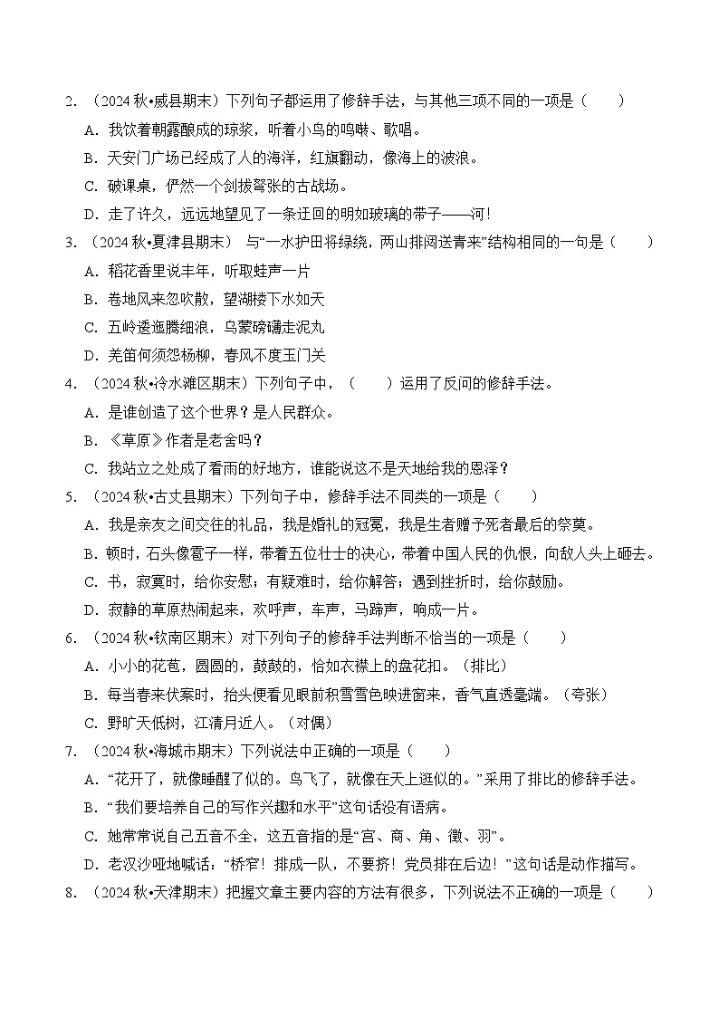 专题08 修辞手法的辨析与运用（期末真题汇编）六年级语文上学期（统编版，全国通用）第3页