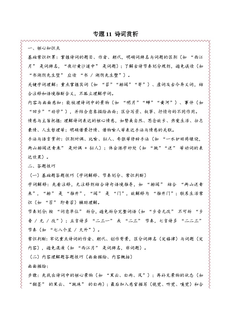 专题11 诗词赏析（期末真题汇编）六年级语文上学期（统编版，全国通用）第1页