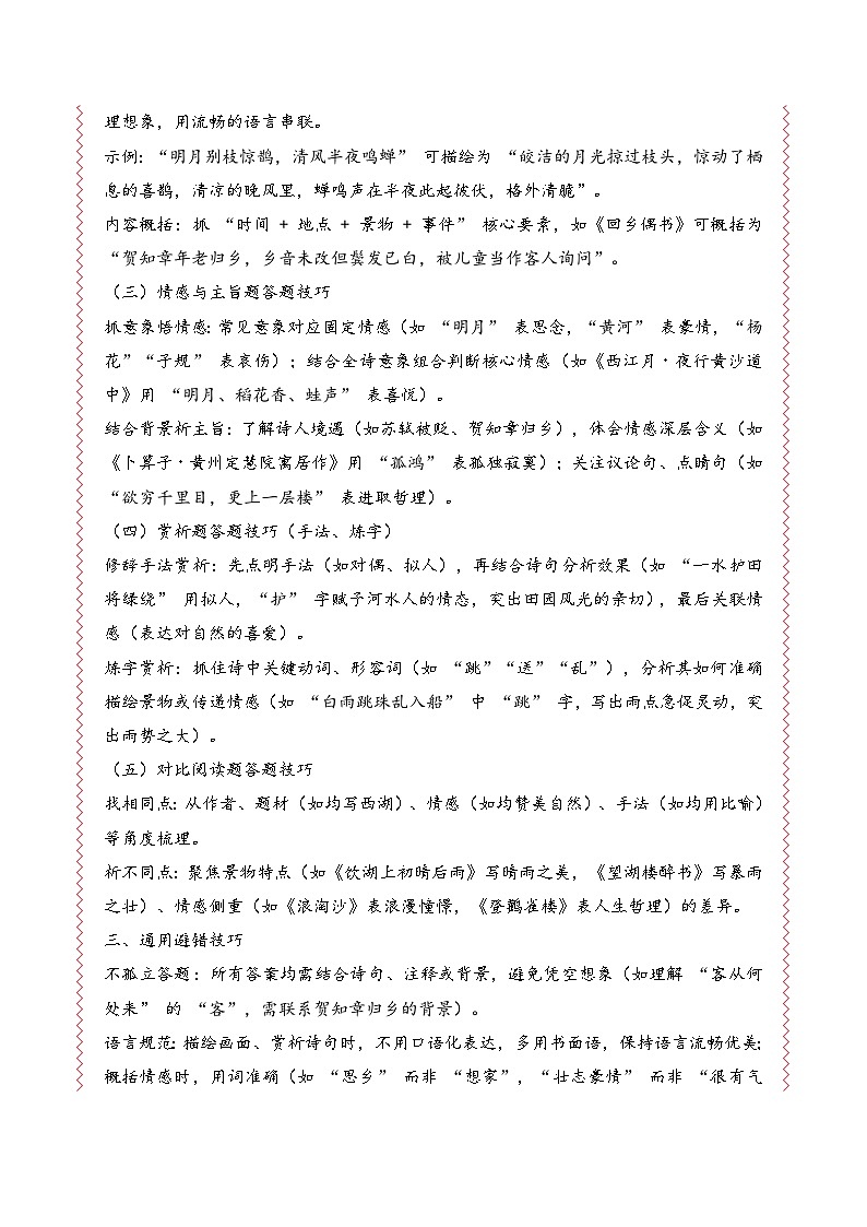 专题11 诗词赏析（期末真题汇编）六年级语文上学期（统编版，全国通用）第2页