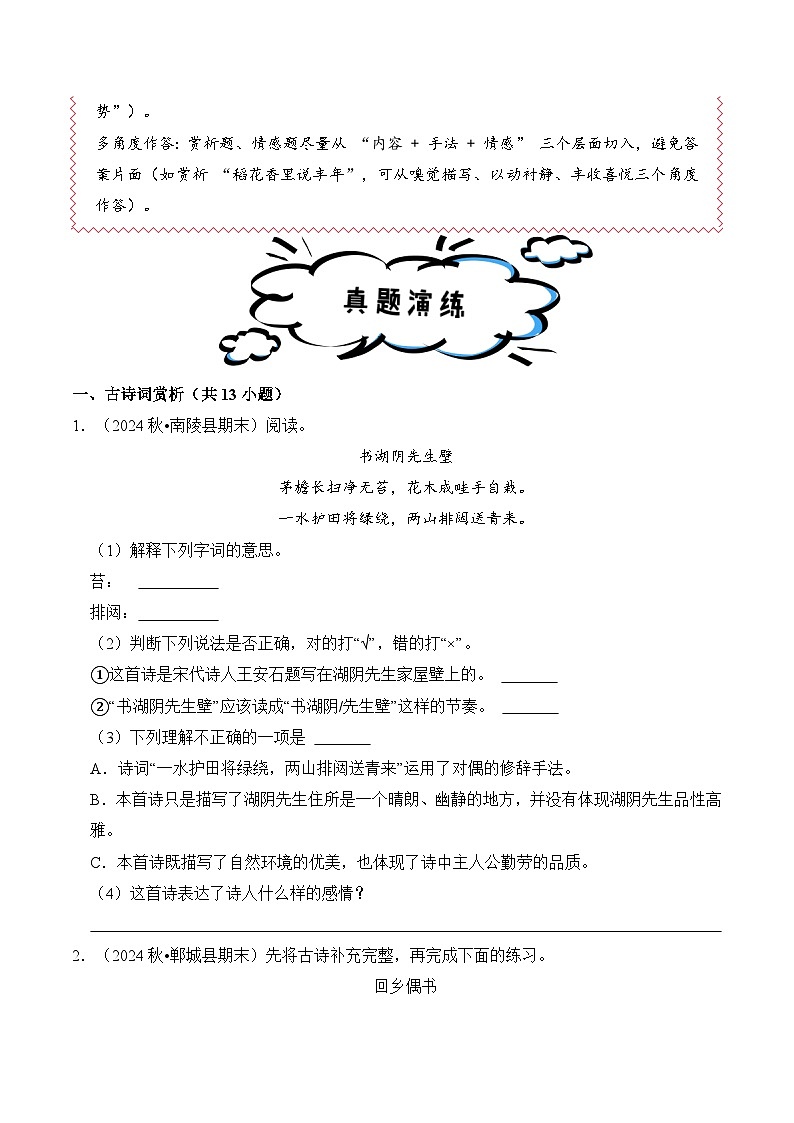 专题11 诗词赏析（期末真题汇编）六年级语文上学期（统编版，全国通用）第3页