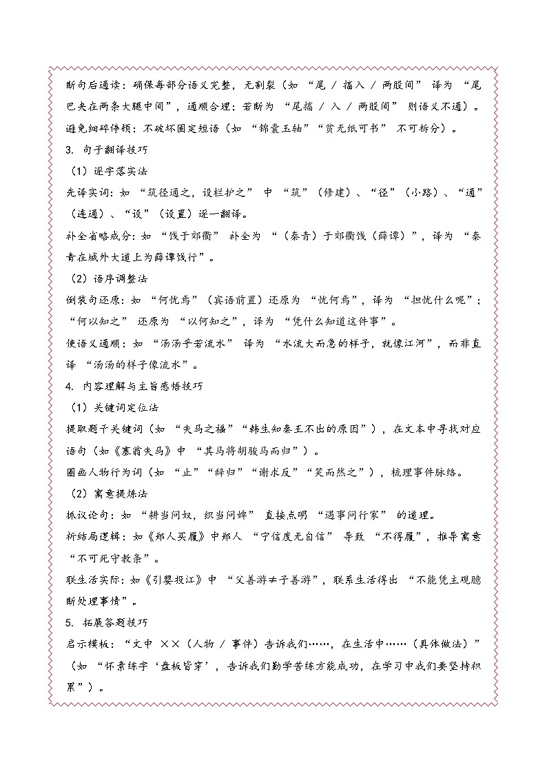 专题12 文言文阅读-2025-2026学年六年级语文上学期期末备考真题分类汇编（统编版，全国通用）第3页