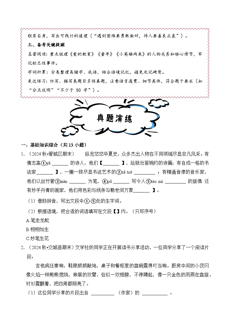 专题14 基础知识综合（期末真题汇编）六年级语文上学期（统编版，全国通用）第3页