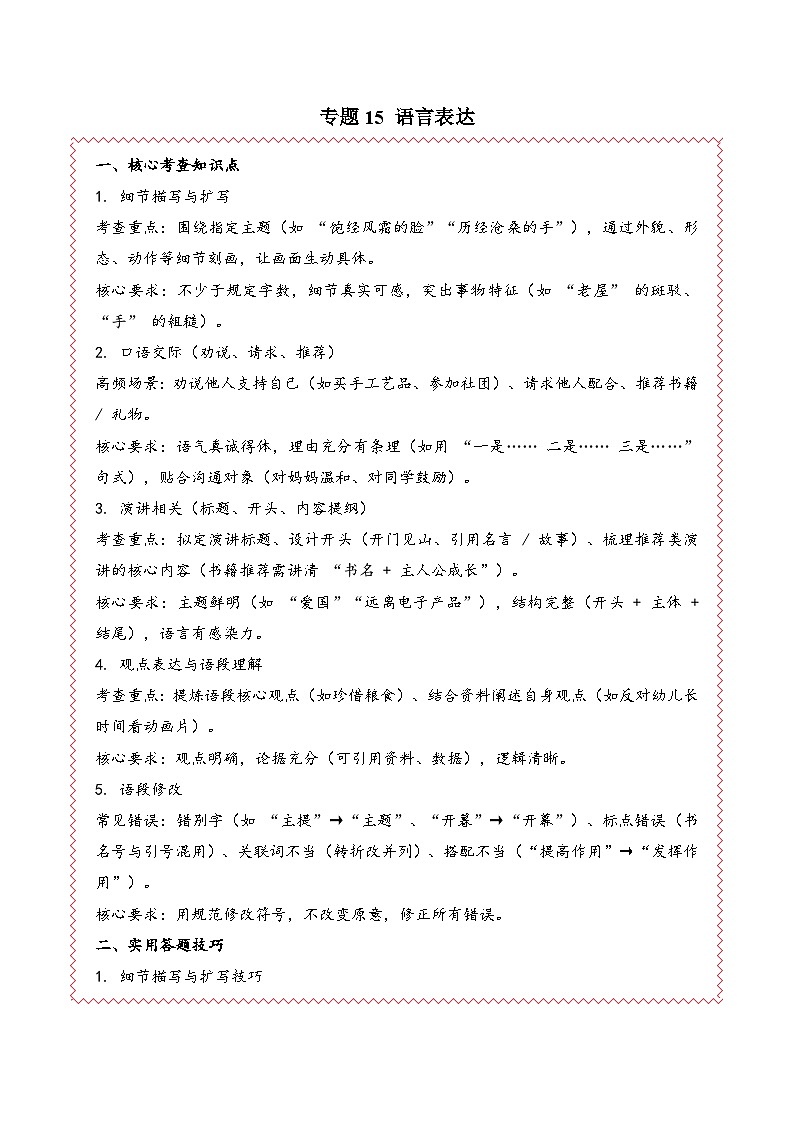 专题15 语言表达-2025-2026学年六年级语文上学期期末备考真题分类汇编（统编版，全国通用）第1页