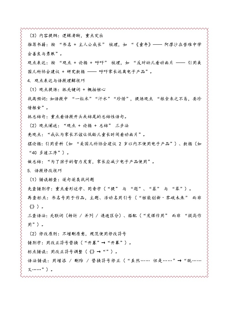 专题15 语言表达-2025-2026学年六年级语文上学期期末备考真题分类汇编（统编版，全国通用）第3页