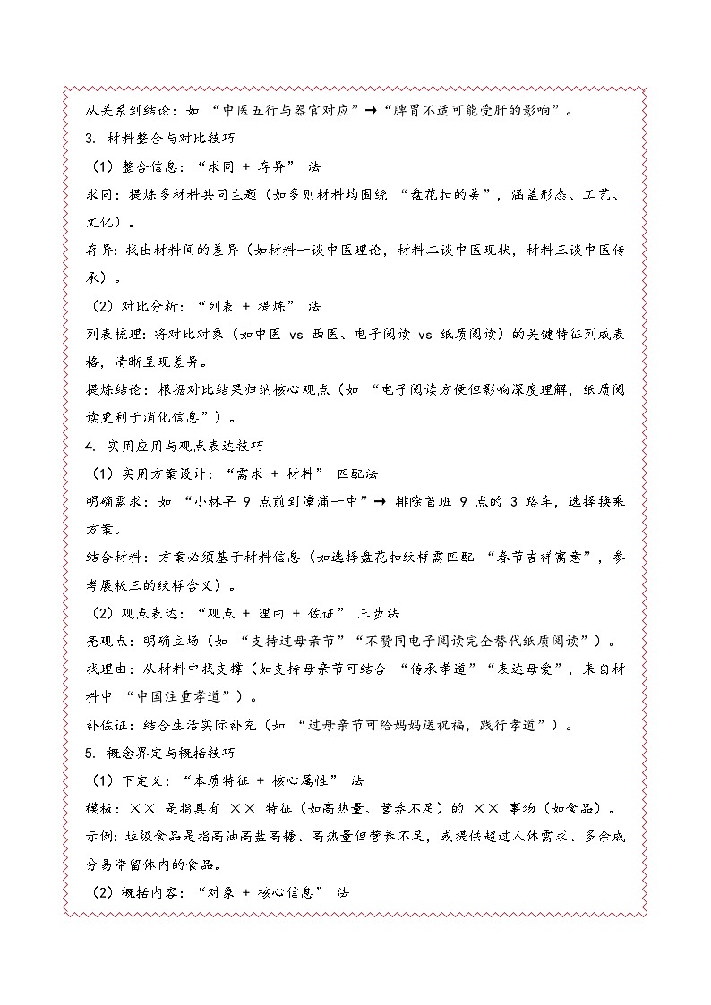 专题16  非连续性文本阅读-2024-2025学年六年级语文上学期期末备考真题分类汇编（统编专用）第3页