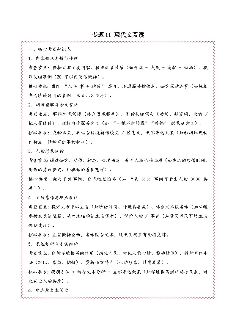 专题17 现代文阅读-2025-2026学年六年级语文上学期期末备考真题分类汇编（统编版，全国通用）第1页