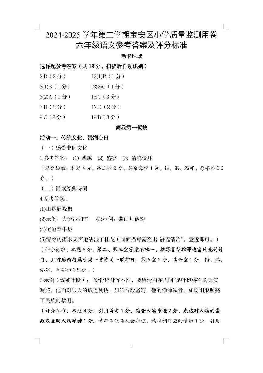 六语答案1第1页