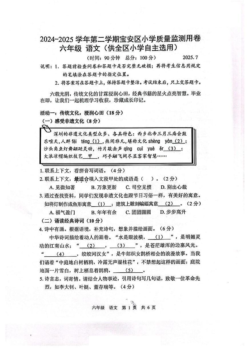 25年宝安区六下语文期末第1页