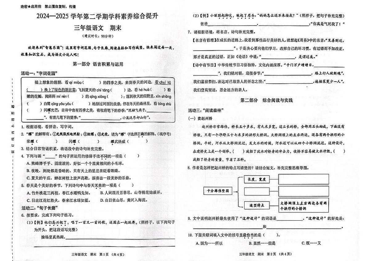 语3 深圳宝安第1页