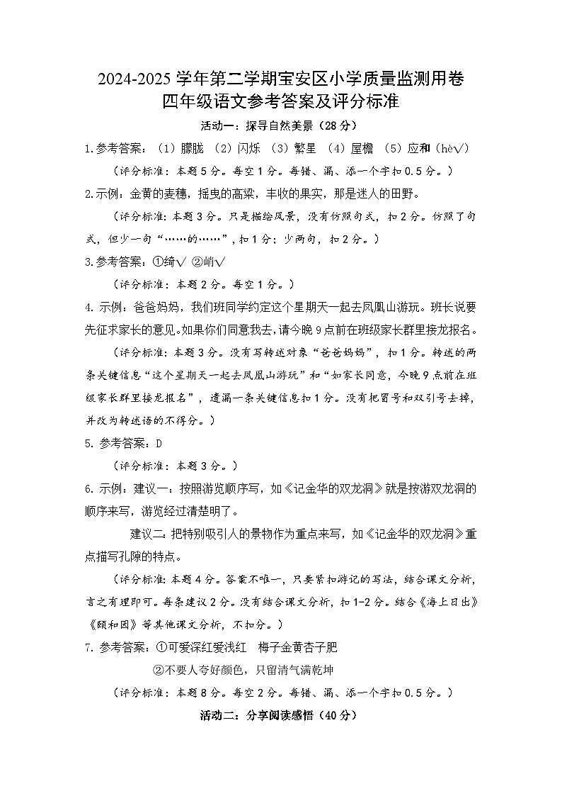 语4 深圳宝安-答案第1页